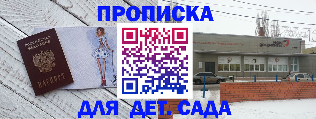 регистрация для дет. сада в Тюкалинске
